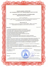 Приложение 1 к сертификату СДС.ССТ.ИСМ 3968.04-00022 (21.07.13)