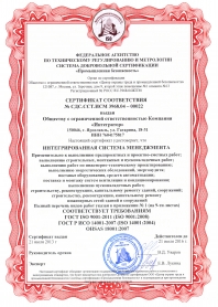 Сертификат СДС.ССТ.ИСМ 3968.04-00022 (21.07.13)